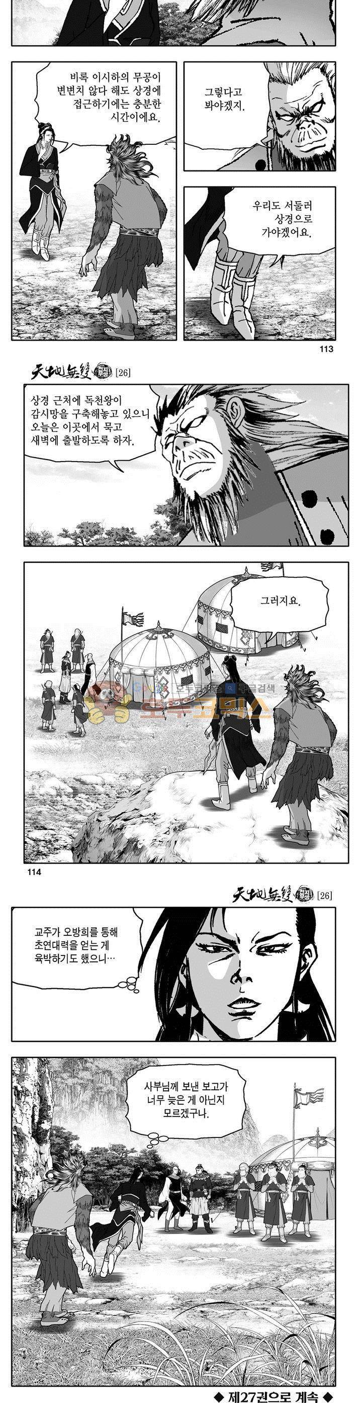천지무쌍 26권 41