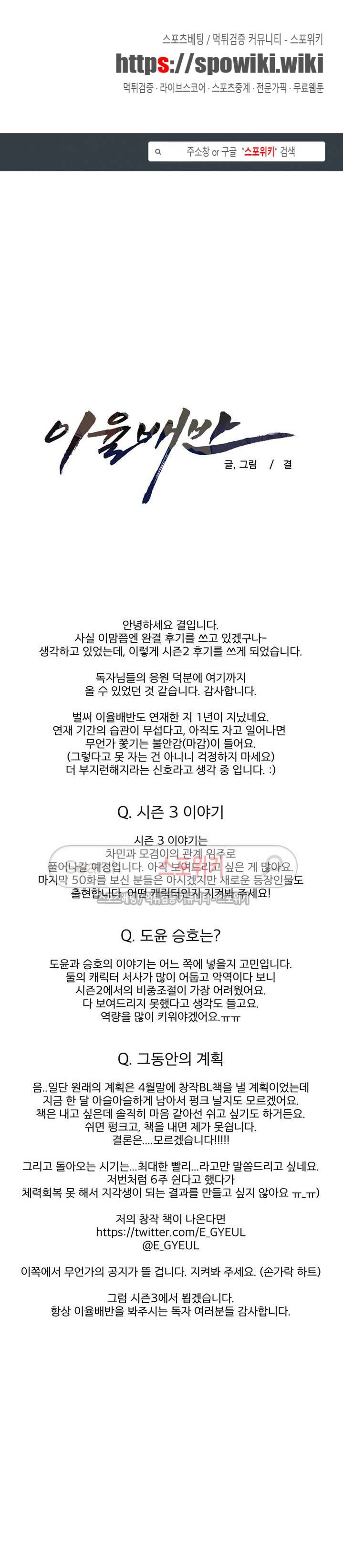 이율배반 시즌2 후기 1