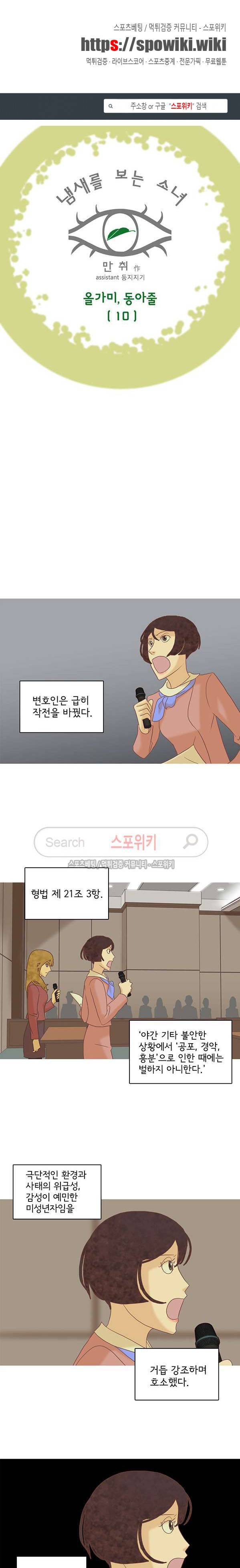 냄새를 보는 소녀 112화 1