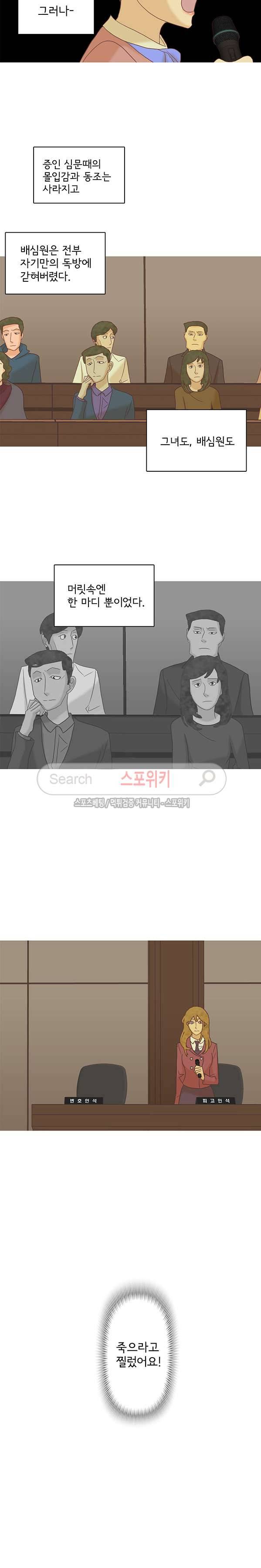 냄새를 보는 소녀 112화 2