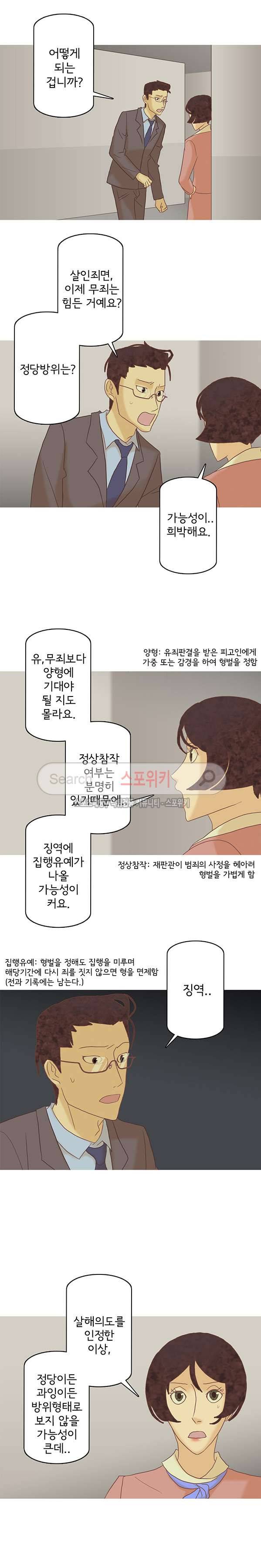 냄새를 보는 소녀 112화 3