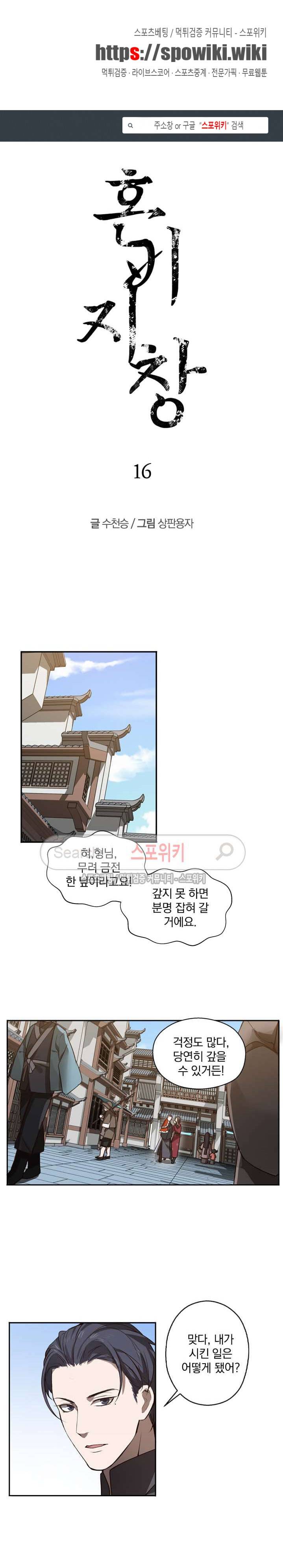 혼비지창 16화 1