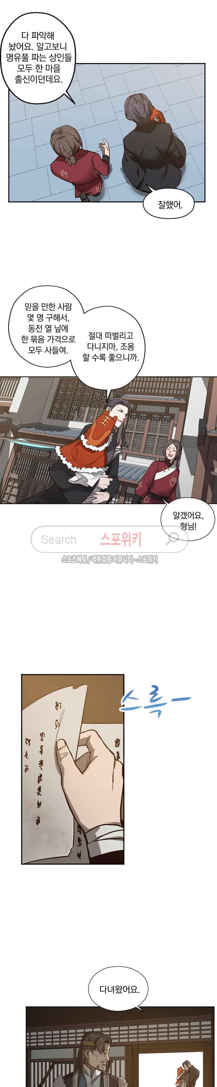 혼비지창 16화 2
