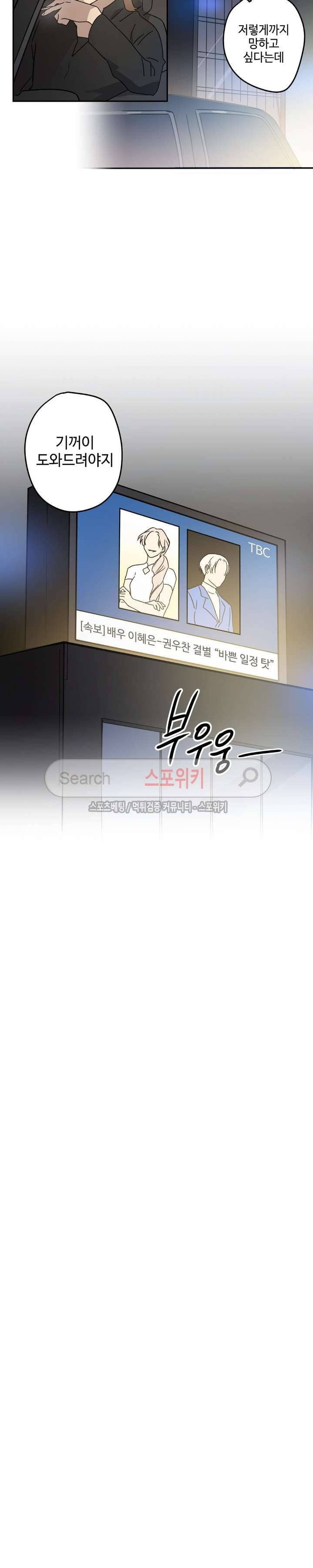 이너뷰티 23화 3