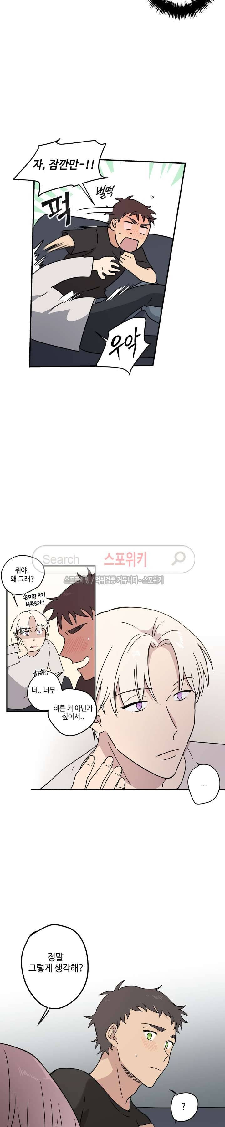 이너뷰티 23화 6