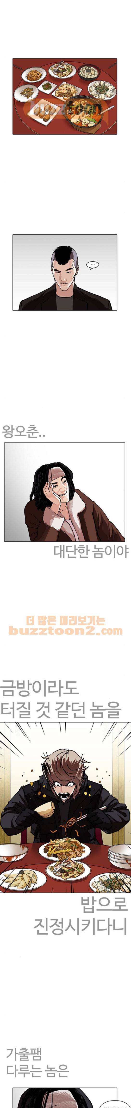 외모지상주의 229화 - 가출팸 (11) 1