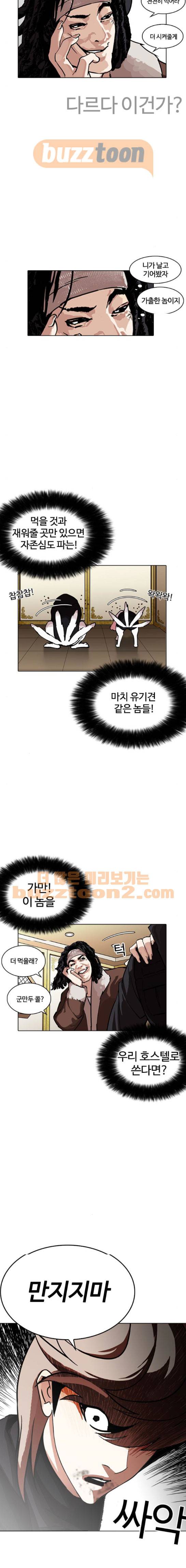 외모지상주의 229화 - 가출팸 (11) 2