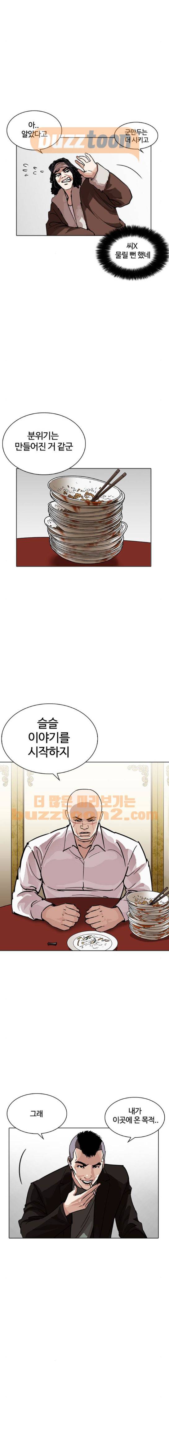 외모지상주의 229화 - 가출팸 (11) 3