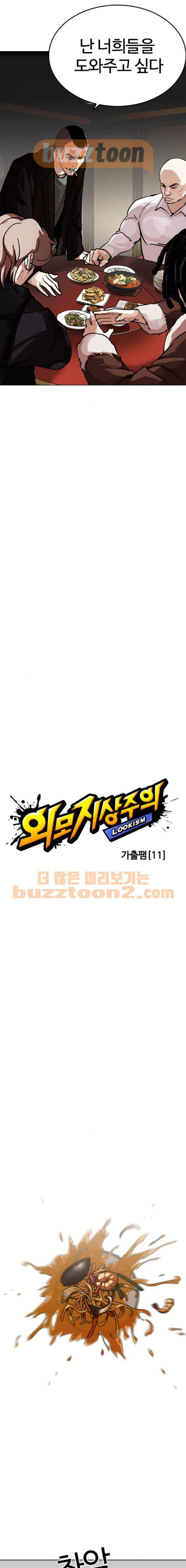 외모지상주의 229화 - 가출팸 (11) 4