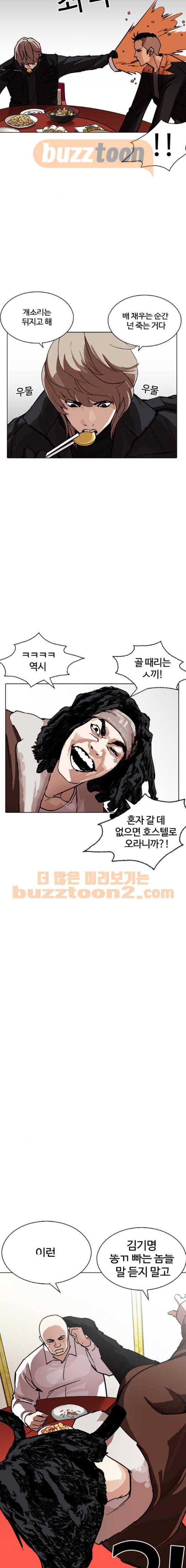 외모지상주의 229화 - 가출팸 (11) 5