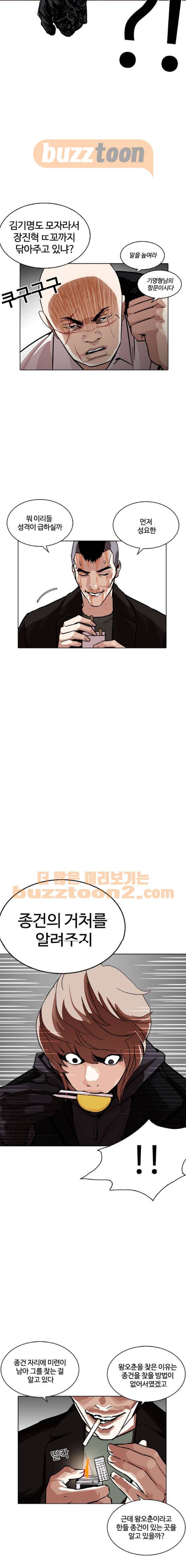 외모지상주의 229화 - 가출팸 (11) 6
