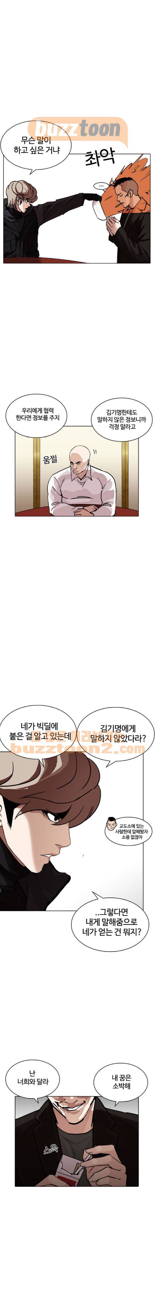 외모지상주의 229화 - 가출팸 (11) 7