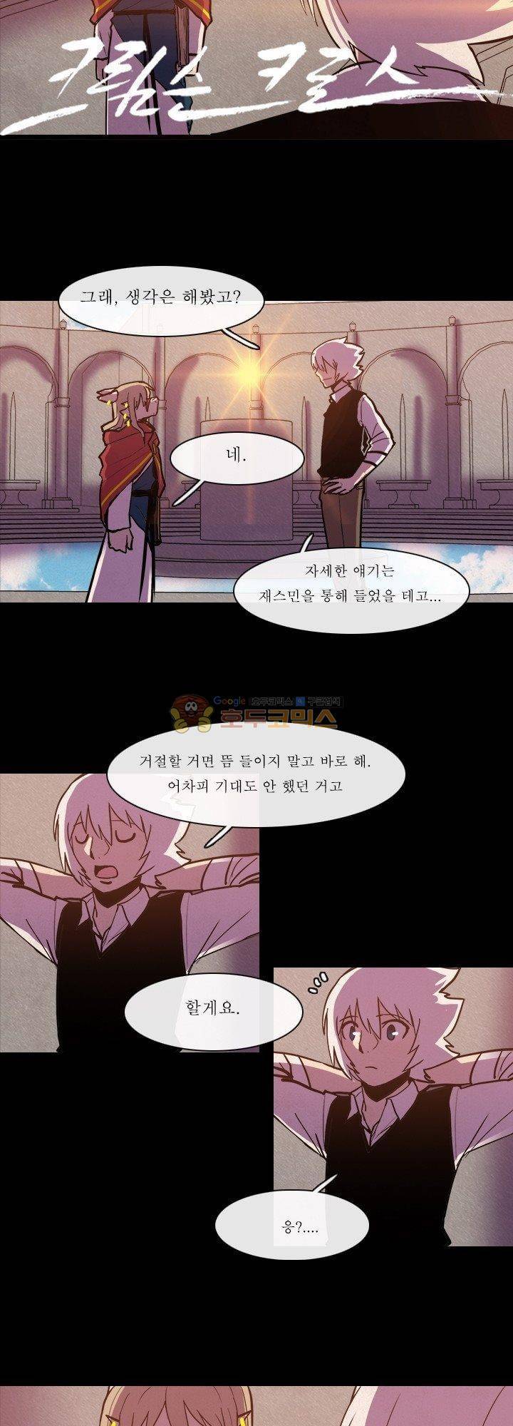 크림슨 크로스 58화 - the Path (4) 2