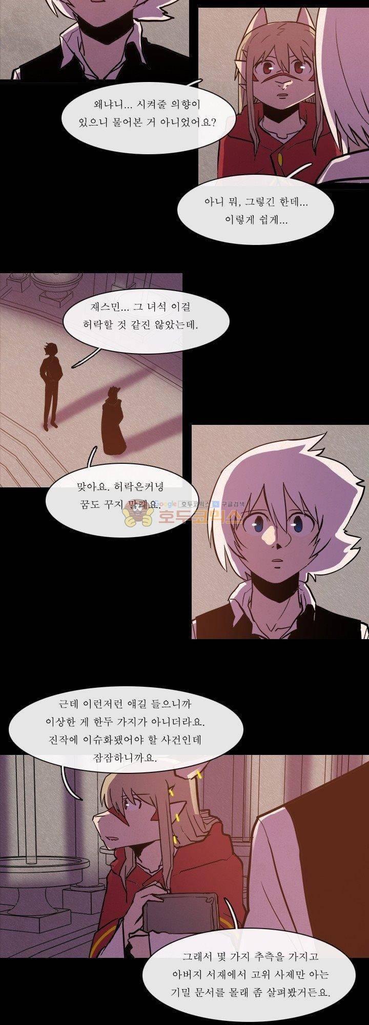 크림슨 크로스 58화 - the Path (4) 4