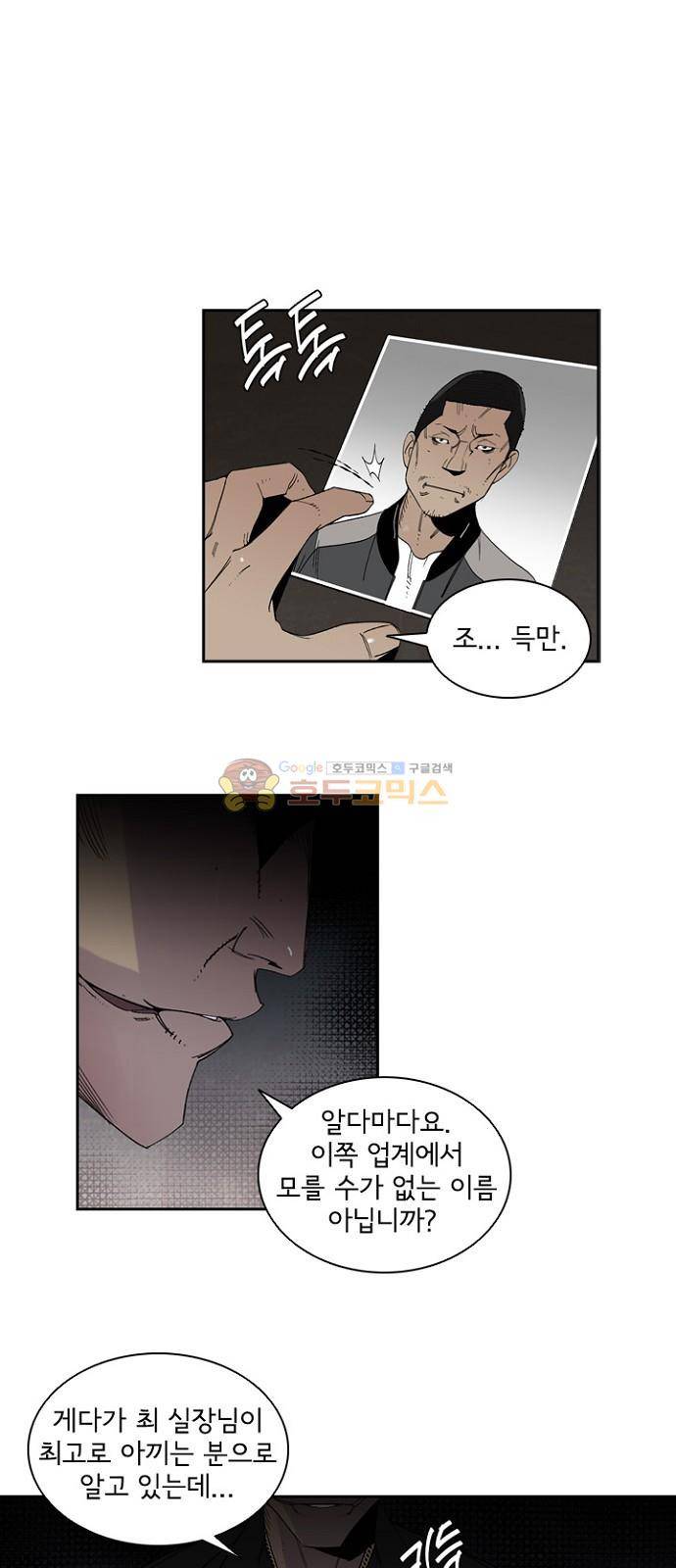 금붕어 7화 1