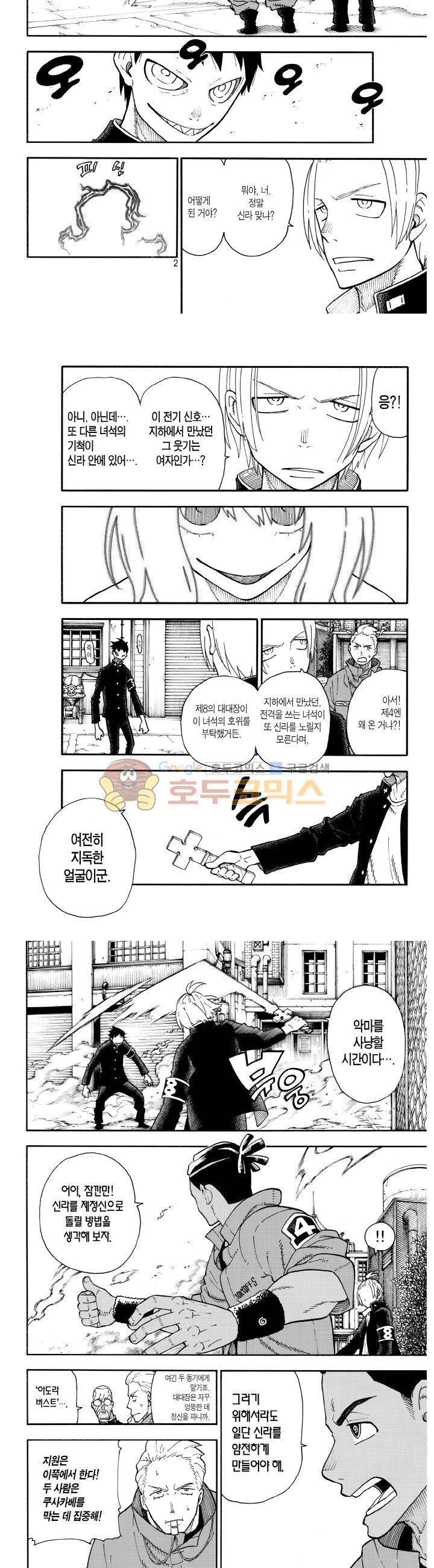 불꽃 소방대 96.5화 2