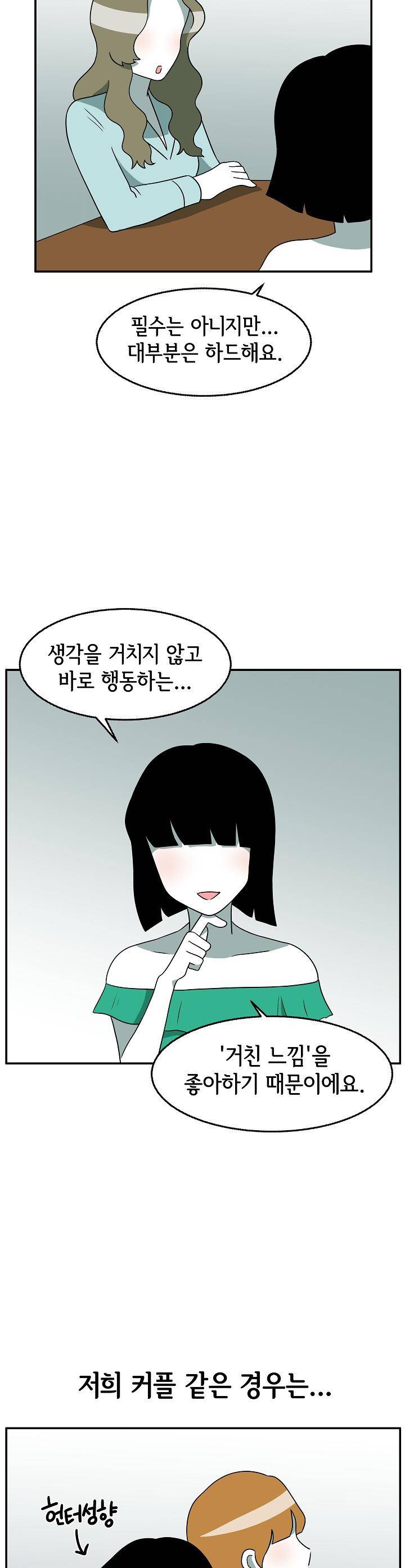 어차피 인간은 다 변태야 163화 - 헌터와 프레이 (2) 2
