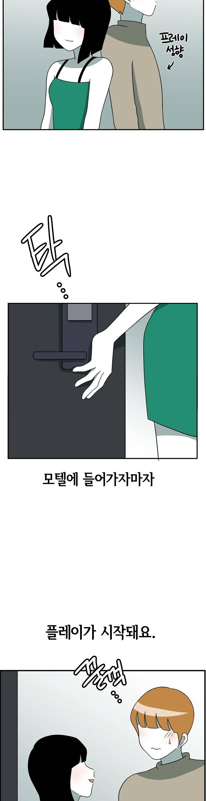어차피 인간은 다 변태야 163화 - 헌터와 프레이 (2) 3
