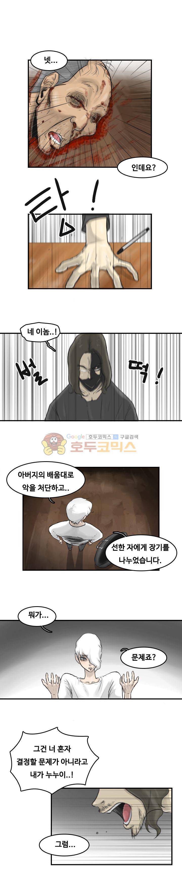 트랜스플란트 28화 3