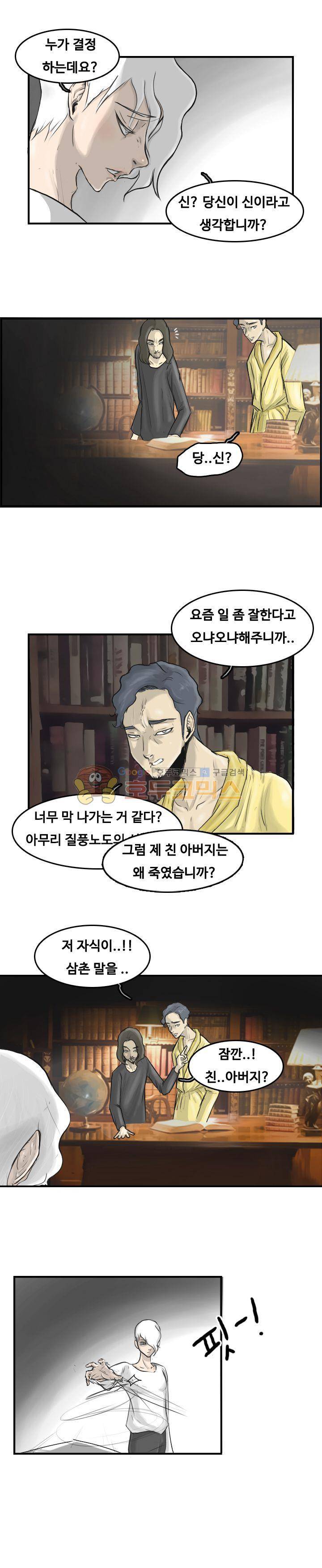 트랜스플란트 28화 4