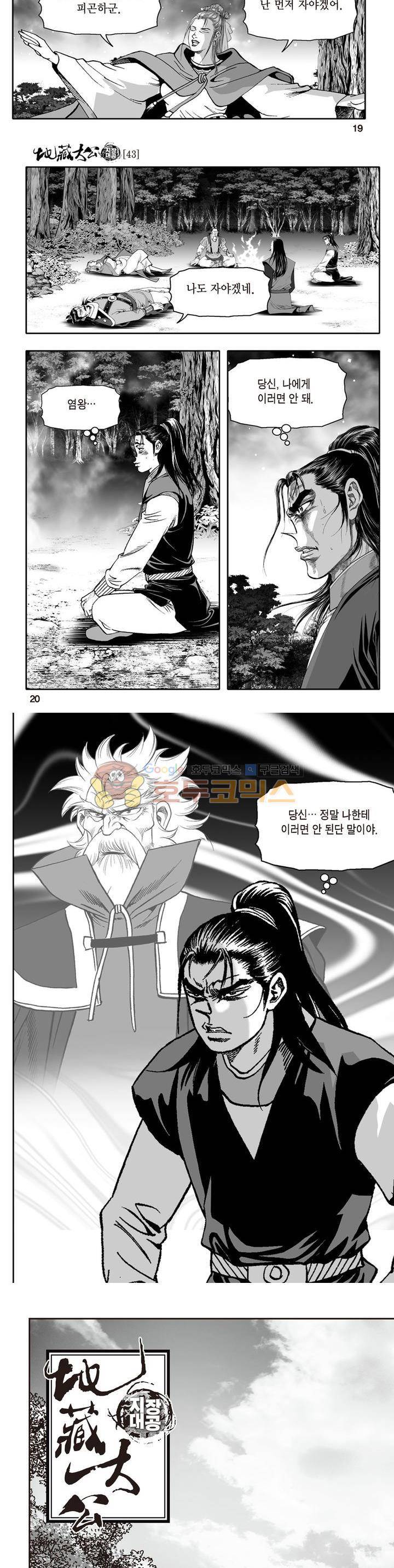 지장대공 43권 6