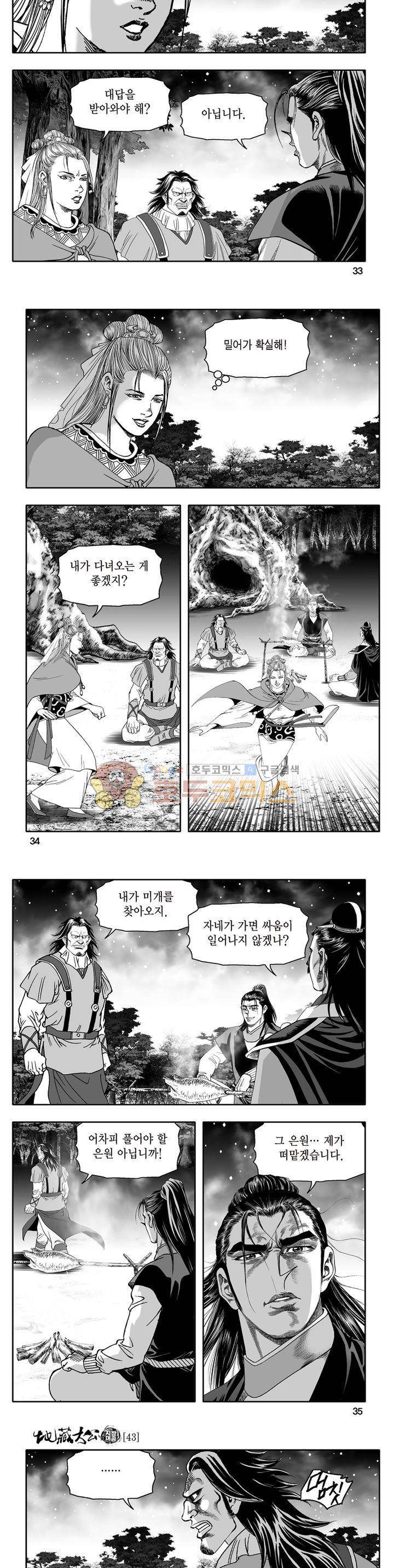 지장대공 43권 11