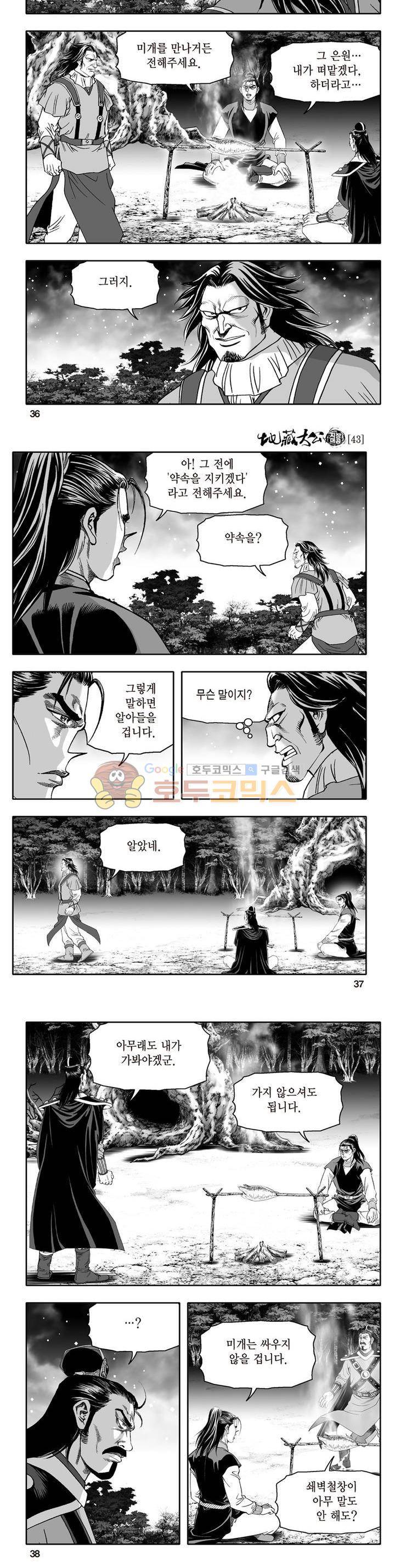 지장대공 43권 12