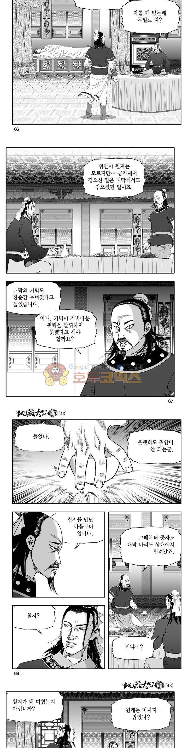 지장대공 43권 23