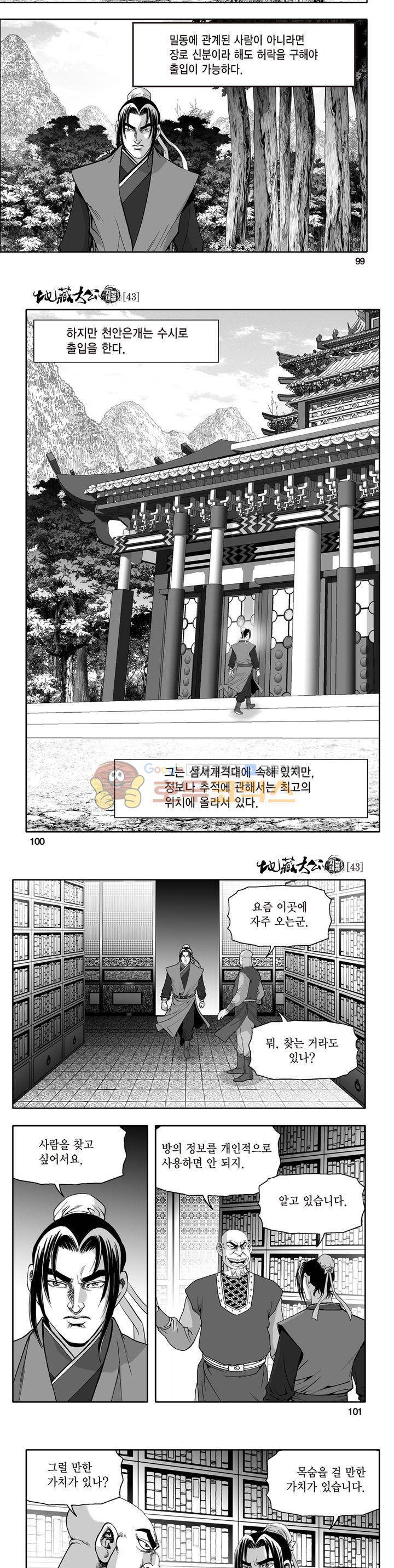 지장대공 43권 35