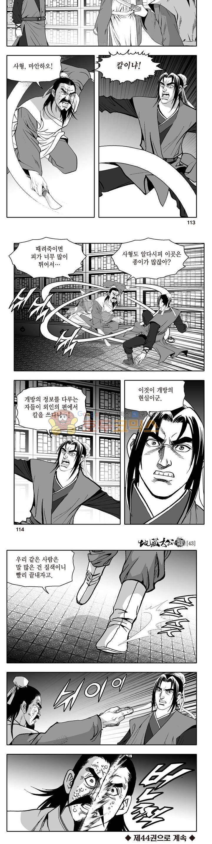 지장대공 43권 40
