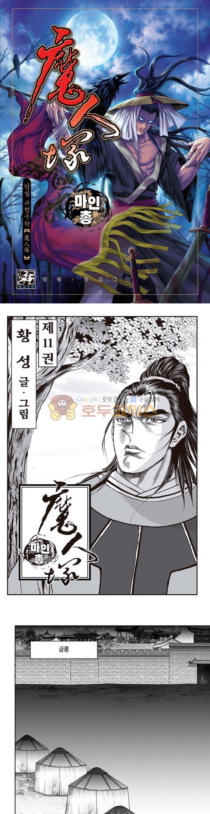 마인총 11권 1