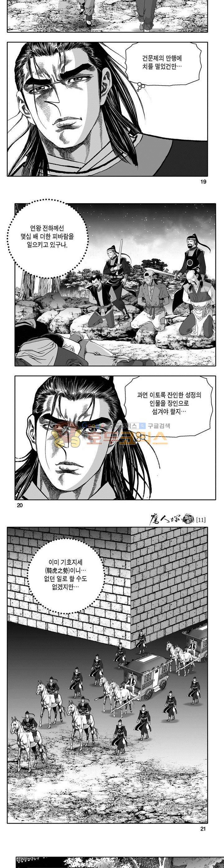 마인총 11권 6