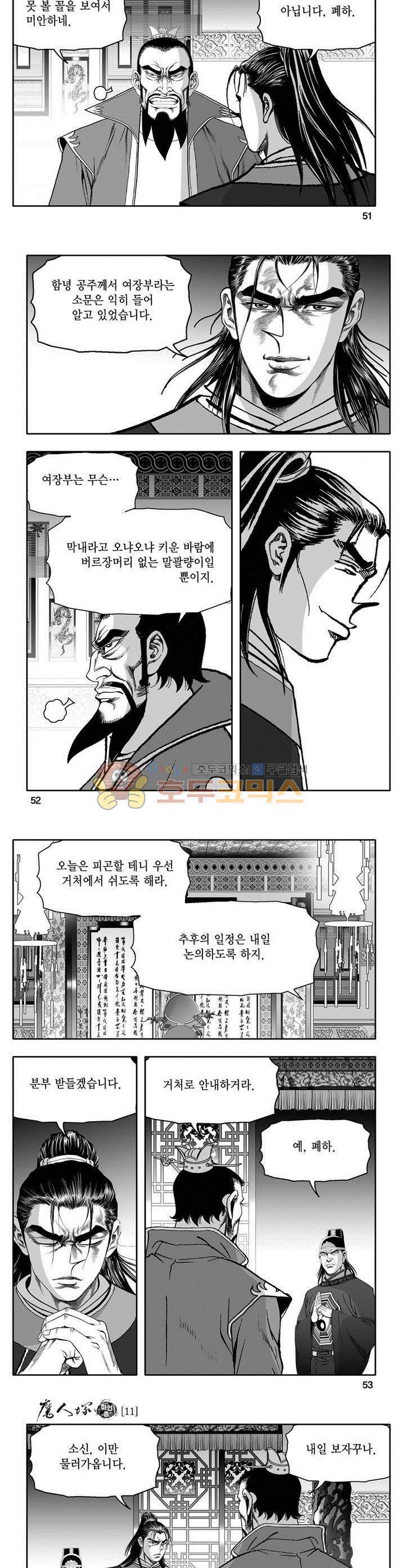 마인총 11권 18