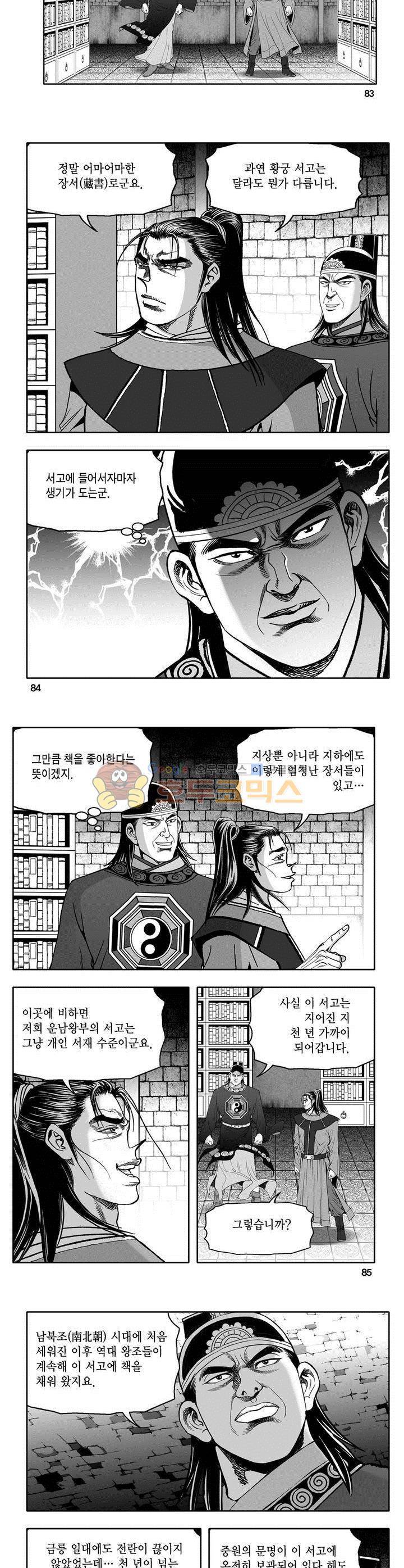 마인총 11권 30