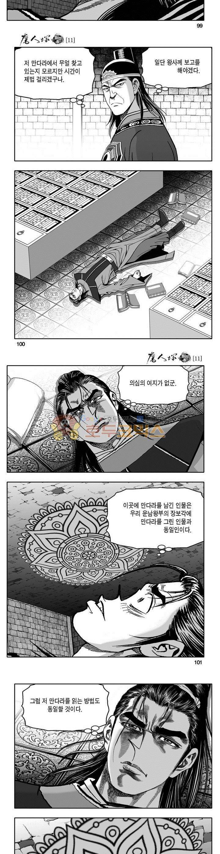 마인총 11권 36