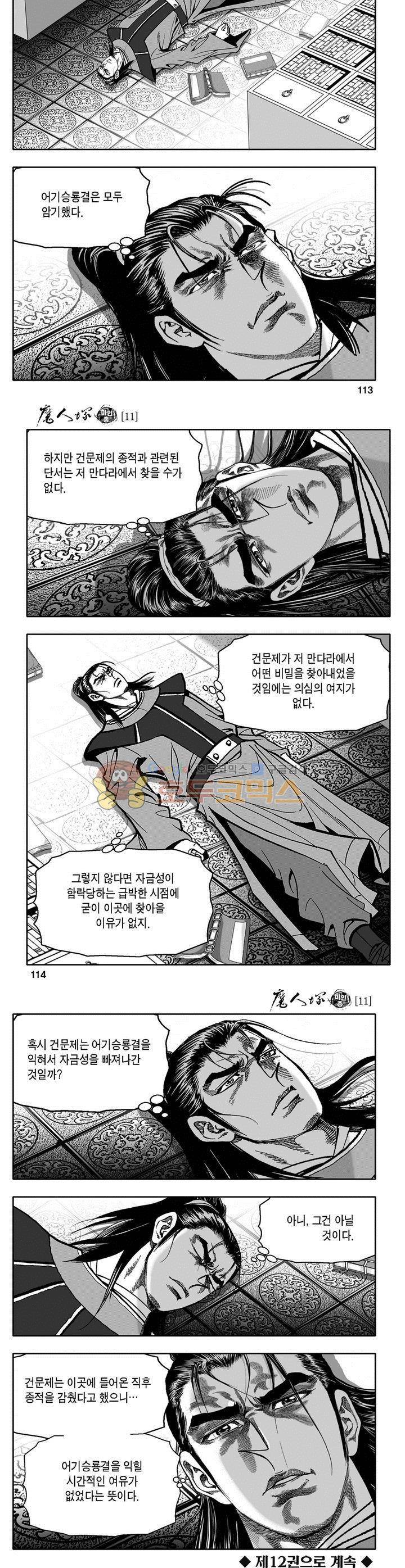 마인총 11권 41