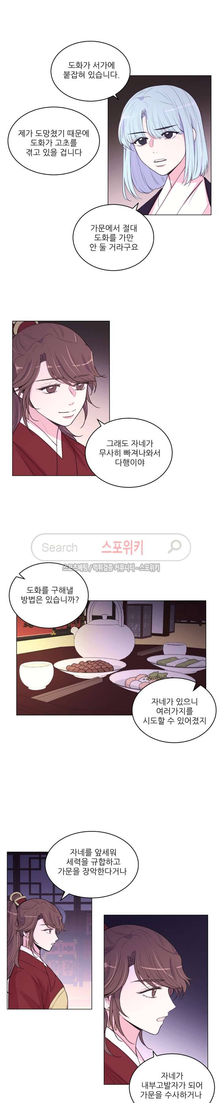 월야화원 90 - 2부 43화 2