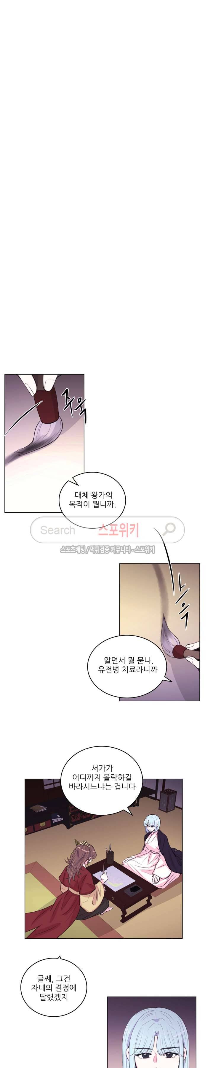 월야화원 90 - 2부 43화 4