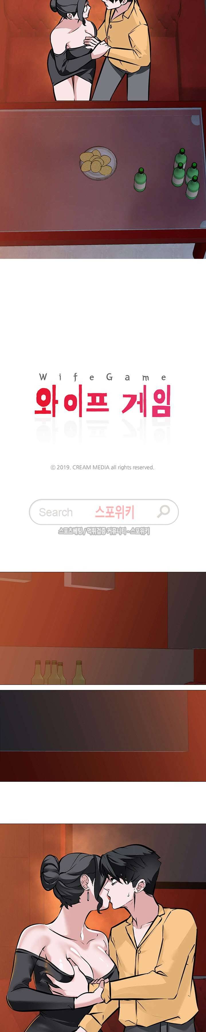 와이프 게임 9화 2