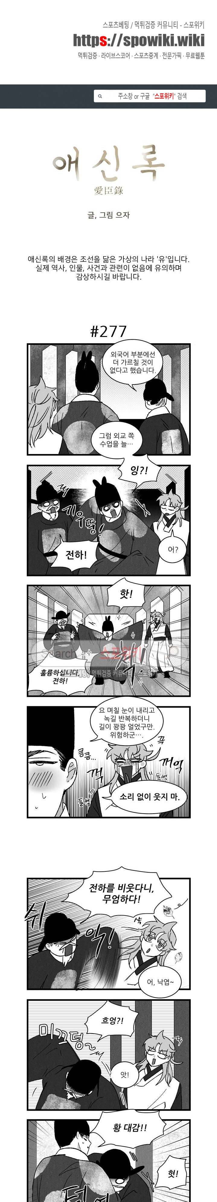 애신록 86화 1