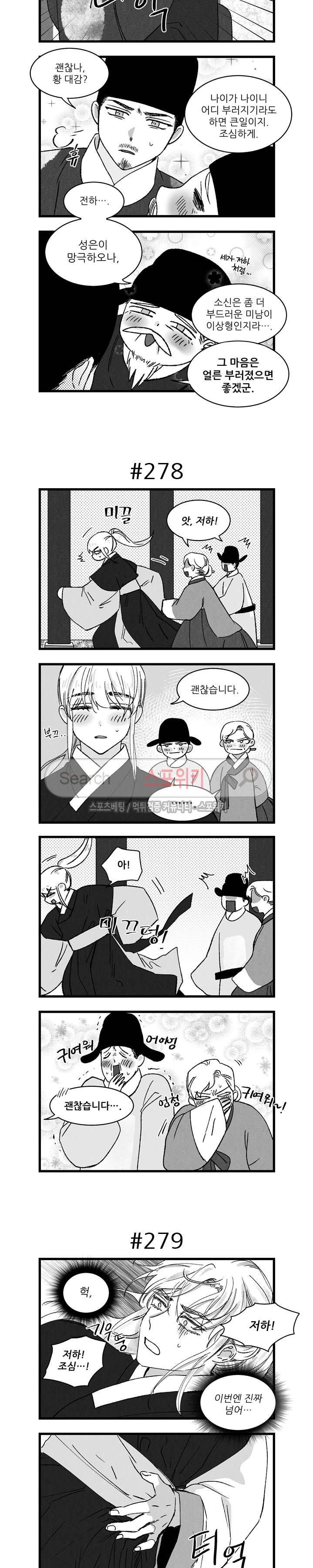 애신록 86화 2