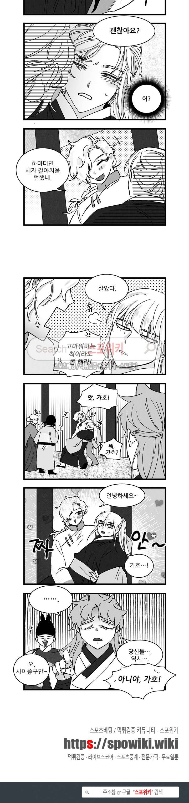 애신록 86화 3