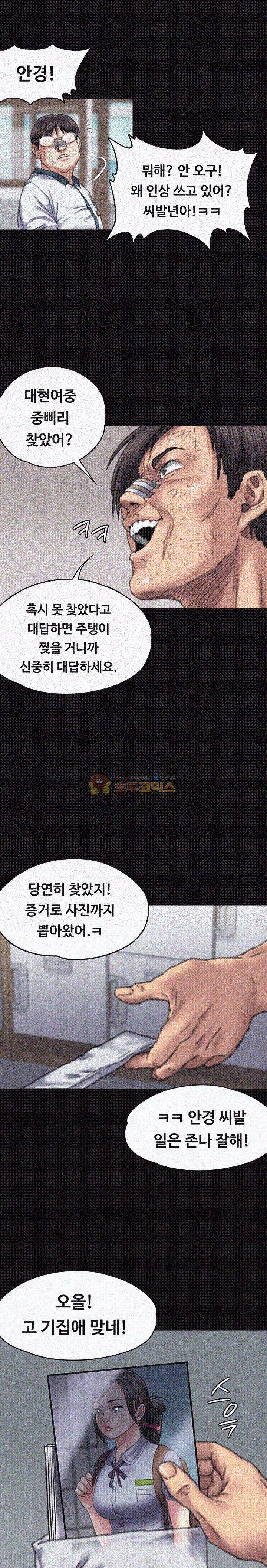 집주인 딸내미 60화 1