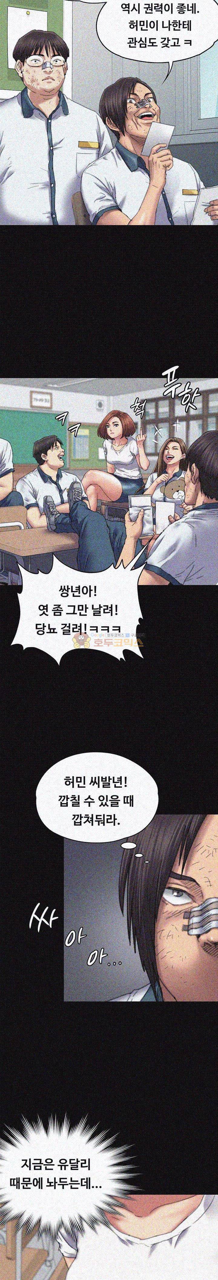집주인 딸내미 60화 3