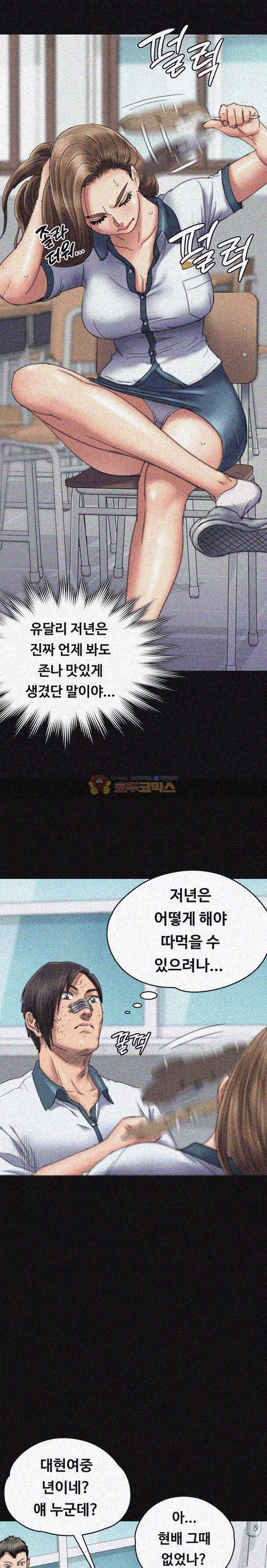 집주인 딸내미 60화 5