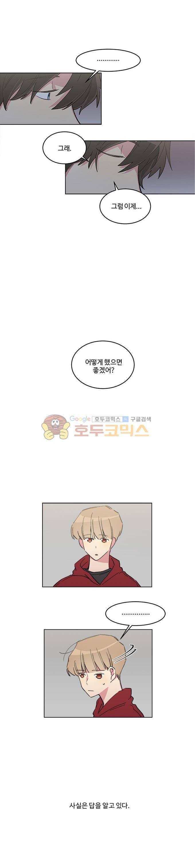 계약연애 남친과 하룻밤 48화 1