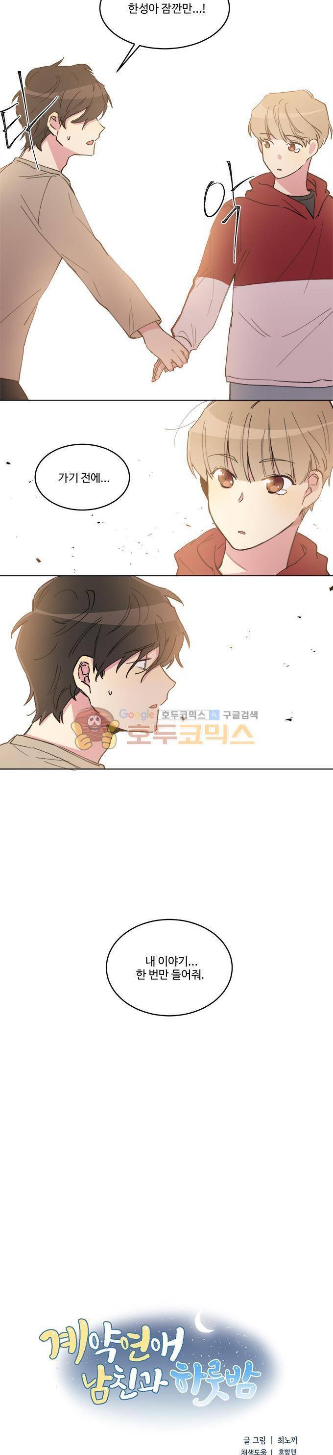 계약연애 남친과 하룻밤 48화 4