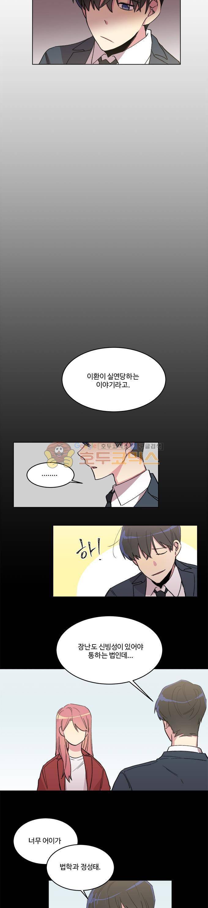 계약연애 남친과 하룻밤 48화 6