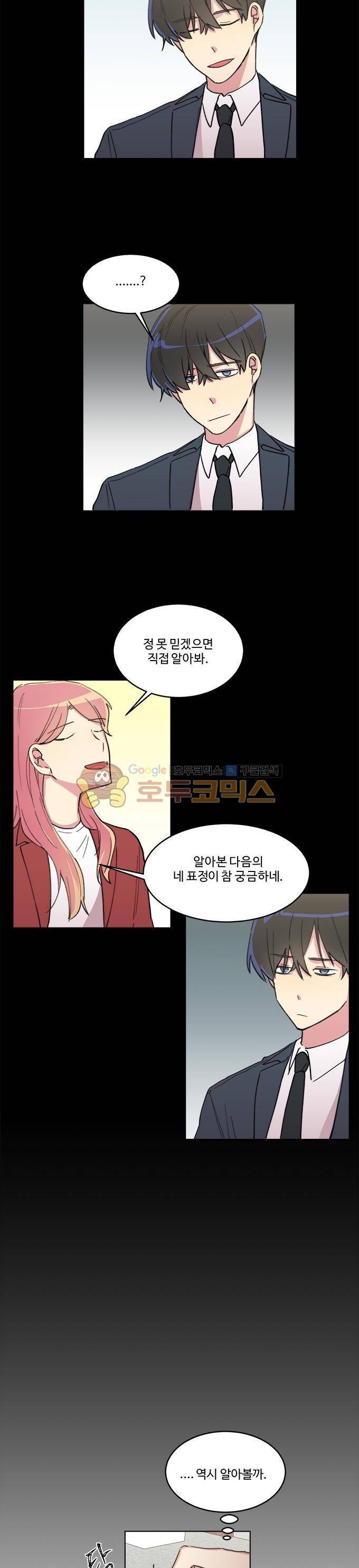 계약연애 남친과 하룻밤 48화 7