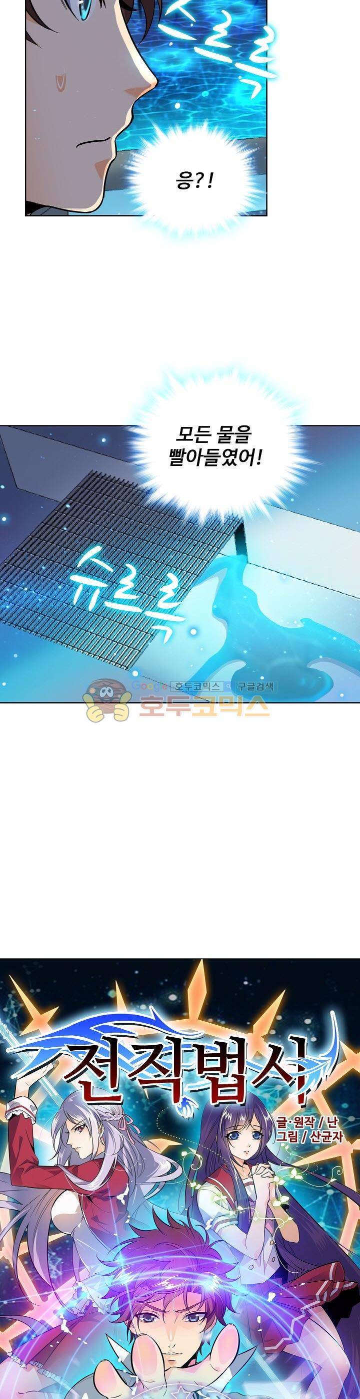 전직법사 41화 2